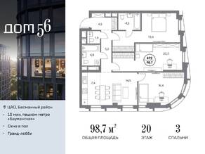 ЖК «Дом 56», планировка 3-комнатной квартиры, 98.70 м²