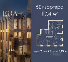 ЖК «ERA», планировка 5-комнатной квартиры, 117.40 м²