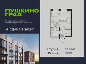 ЖК «Пушкино Град», планировка студии, 28.20 м²
