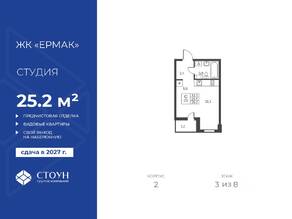 ЖК «Ермак», планировка студии, 25.20 м²