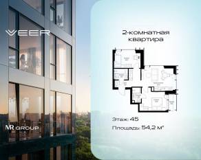 ЖК «Veer», планировка 2-комнатной квартиры, 54.20 м²