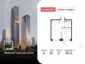 ЖК «Level Звенигородская», планировка 2-комнатной квартиры, 35.20 м²