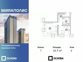 Апарт-комплекс «Мираполис», планировка 1-комнатной квартиры, 44.90 м²