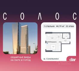 ЖК «Солос», планировка 1-комнатной квартиры, 44.79 м²