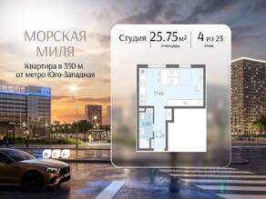 ЖК «Морская миля», планировка студии, 25.75 м²