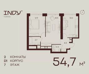 ЖК «Indy Towers», планировка 2-комнатной квартиры, 54.70 м²