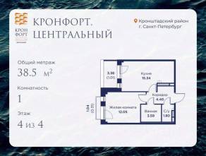 МЖК «Кронфорт. Центральный», планировка 1-комнатной квартиры, 38.50 м²