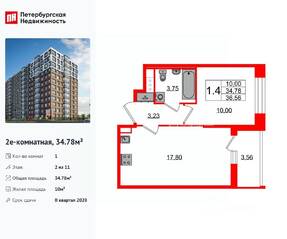 ЖК «Астра Континенталь», планировка 1-комнатной квартиры, 34.78 м²