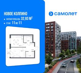 ЖК «Новое Колпино», планировка 1-комнатной квартиры, 32.93 м²