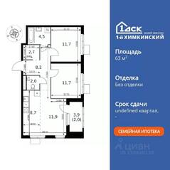 ЖК «1-й Химкинский», планировка 3-комнатной квартиры, 63.40 м²