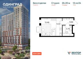 ЖК «Одинград. Квартал Семейный», планировка студии, 26.20 м²