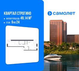 ЖК «Квартал Строгино», планировка 1-комнатной квартиры, 49.14 м²