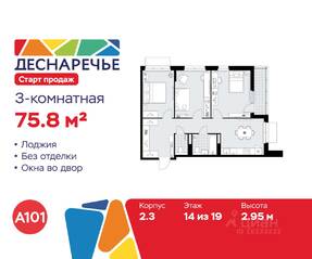 ЖК «Деснаречье», планировка 3-комнатной квартиры, 75.80 м²