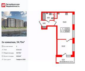 ЖК «Сэтл Ривьера», планировка 1-комнатной квартиры, 34.79 м²