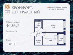 МЖК «Кронфорт. Центральный», планировка 1-комнатной квартиры, 40.36 м²