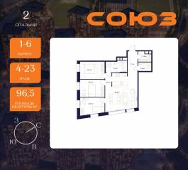 ЖК «Союз», планировка 3-комнатной квартиры, 96.50 м²