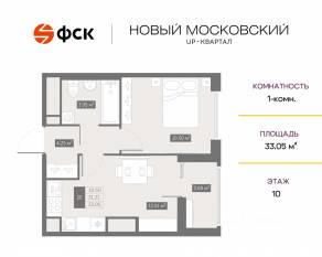 ЖК UP-квартал «Новый Московский», планировка 1-комнатной квартиры, 33.05 м²