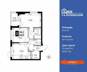 ЖК «1-й Ясеневский», планировка 2-комнатной квартиры, 54.80 м²