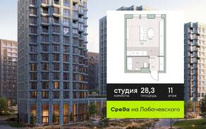 ЖК «Среда на Лобачевского», планировка студии, 28.30 м²
