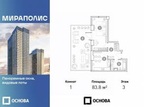 Апарт-комплекс «Мираполис», планировка 1-комнатной квартиры, 83.80 м²