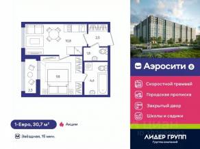 ЖК «Aerocity 6», планировка 1-комнатной квартиры, 30.70 м²