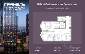 ЖК «Мнёвники от Гранель», планировка 3-комнатной квартиры, 71.30 м²