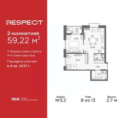ЖК «Respect», планировка 2-комнатной квартиры, 59.22 м²