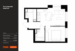 ЖК «Кутузовский квартал», планировка 1-комнатной квартиры, 35.80 м²