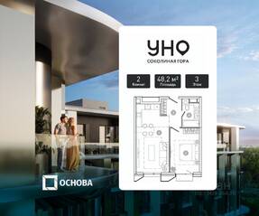 ЖК «UNO. Соколиная гора», планировка 2-комнатной квартиры, 48.20 м²