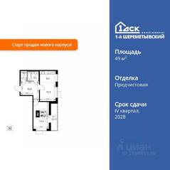 ЖК «1-й Шереметьевский», планировка 2-комнатной квартиры, 49.20 м²