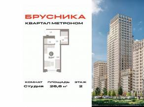 ЖК «Квартал Метроном», планировка студии, 26.60 м²