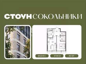 ЖК «СТОУН Сокольники», планировка 1-комнатной квартиры, 46.10 м²