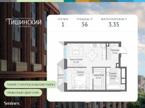 ЖК Квартал «Тишинский бульвар», планировка 1-комнатной квартиры, 56.00 м²