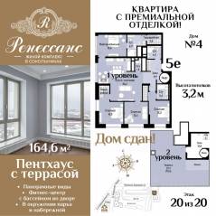 ЖК «Ренессанс», планировка 4-комнатной квартиры, 164.60 м²