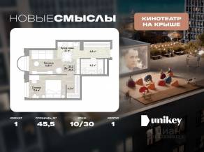 ЖК «Новые смыслы», планировка 1-комнатной квартиры, 45.50 м²