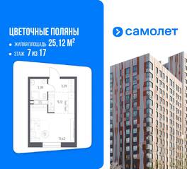 ЖК «Цветочные поляны Экопарк», планировка студии, 25.12 м²
