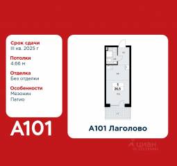 ЖК «А101 Лаголово», планировка студии, 26.50 м²