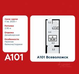 ЖК «А101 Всеволожск», планировка студии, 20.80 м²