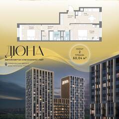 ЖК «Дюна», планировка 2-комнатной квартиры, 60.04 м²