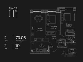 ЖК «SEZAR CITY», планировка 2-комнатной квартиры, 73.05 м²