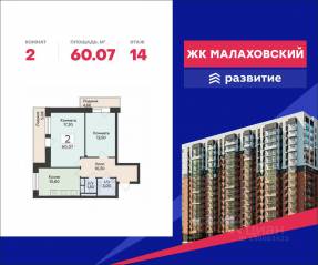ЖК «Малаховский», планировка 2-комнатной квартиры, 60.07 м²