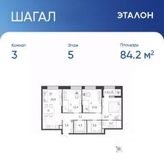 ЖК «Жилой квартал Shagal», планировка 3-комнатной квартиры, 84.20 м²