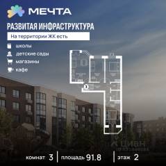 ЖК «Мечта», планировка 3-комнатной квартиры, 91.80 м²