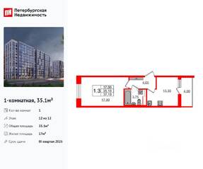 ЖК «Бионика Заповедная», планировка 1-комнатной квартиры, 35.10 м²