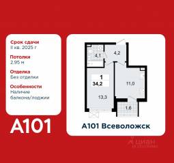 ЖК «А101 Всеволожск», планировка 1-комнатной квартиры, 34.20 м²