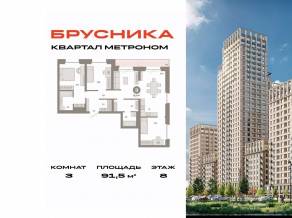 ЖК «Квартал Метроном», планировка 3-комнатной квартиры, 91.50 м²