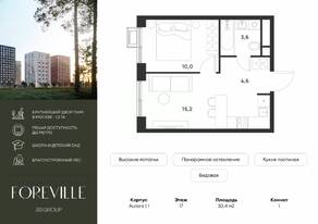 ЖК «Foreville», планировка 1-комнатной квартиры, 33.40 м²