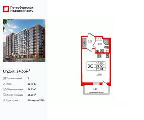 ЖК «Титул в Московском», планировка студии, 24.53 м²