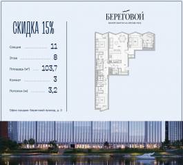 ЖК «Береговой 2», планировка 3-комнатной квартиры, 103.70 м²
