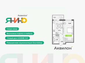 ЖК «Аквилон ЯНИНО», планировка 1-комнатной квартиры, 36.93 м²